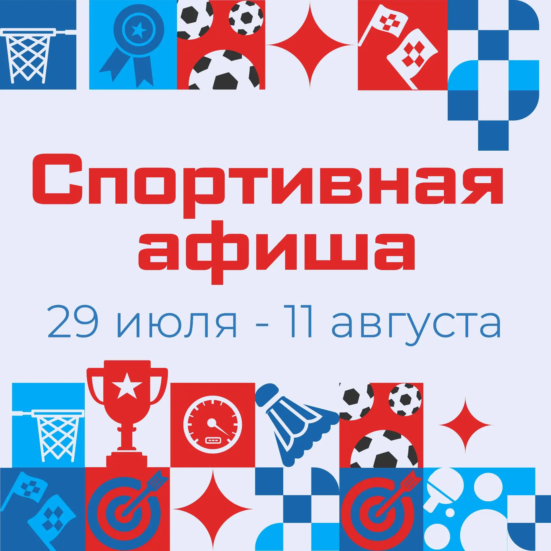 Спорт объединяет 🤸