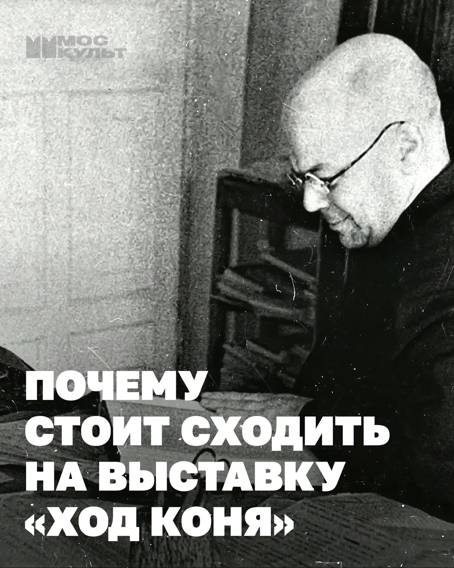 📝 Три причины посетить выставку «Ход коня», посвященную Виктору Шкловскому и понять, как один человек может собрать в се