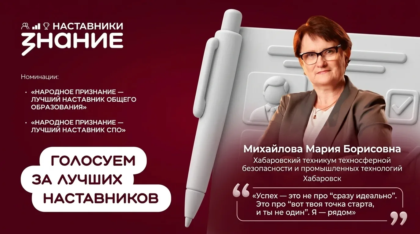 Знание.Наставники