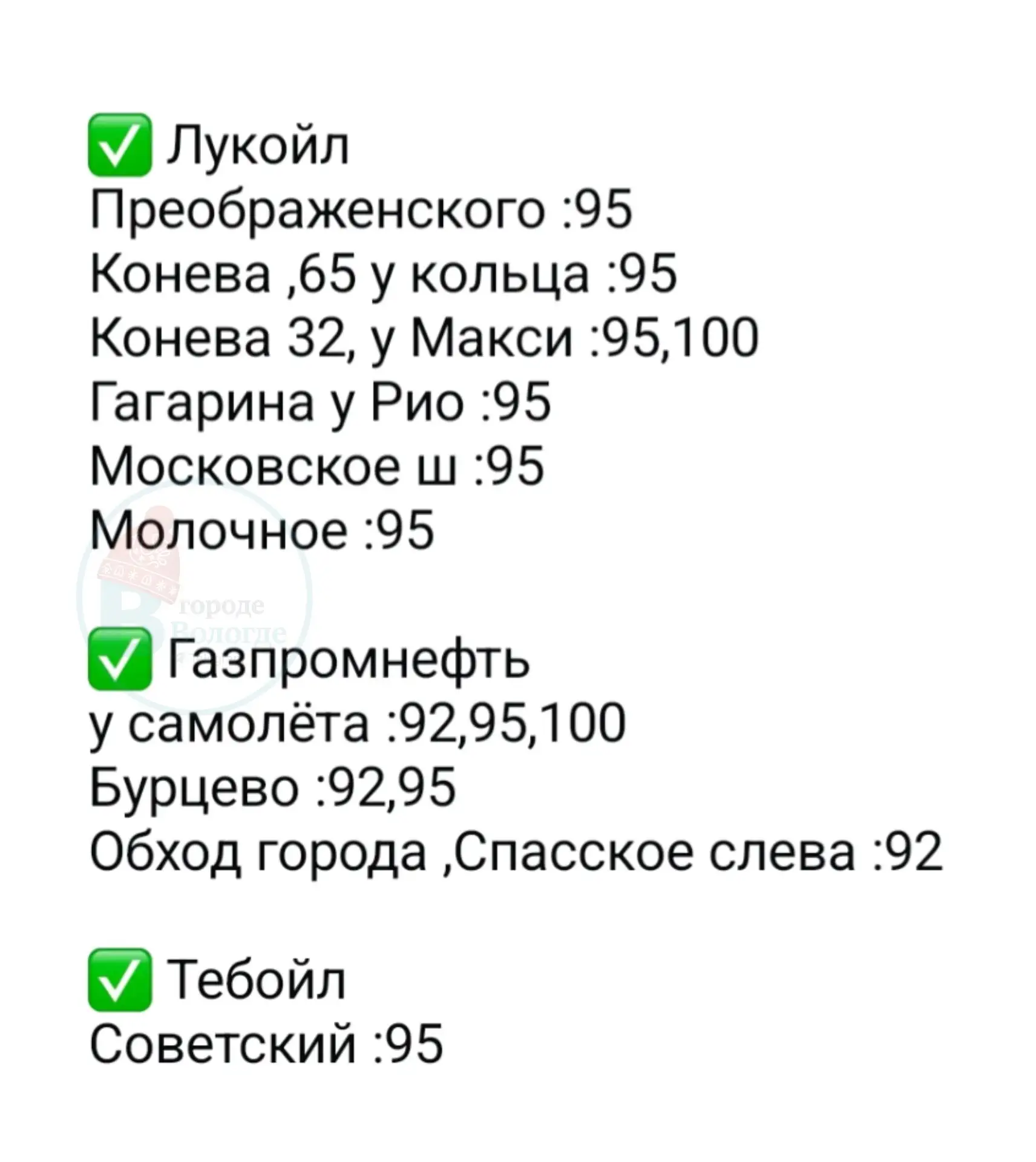Бензин на 9.30