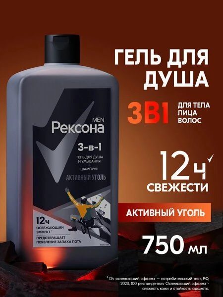 💇Рексона Men шампунь гель для душа и умывания лица, шампунь для волос мужской парфюмированный 3в1 А