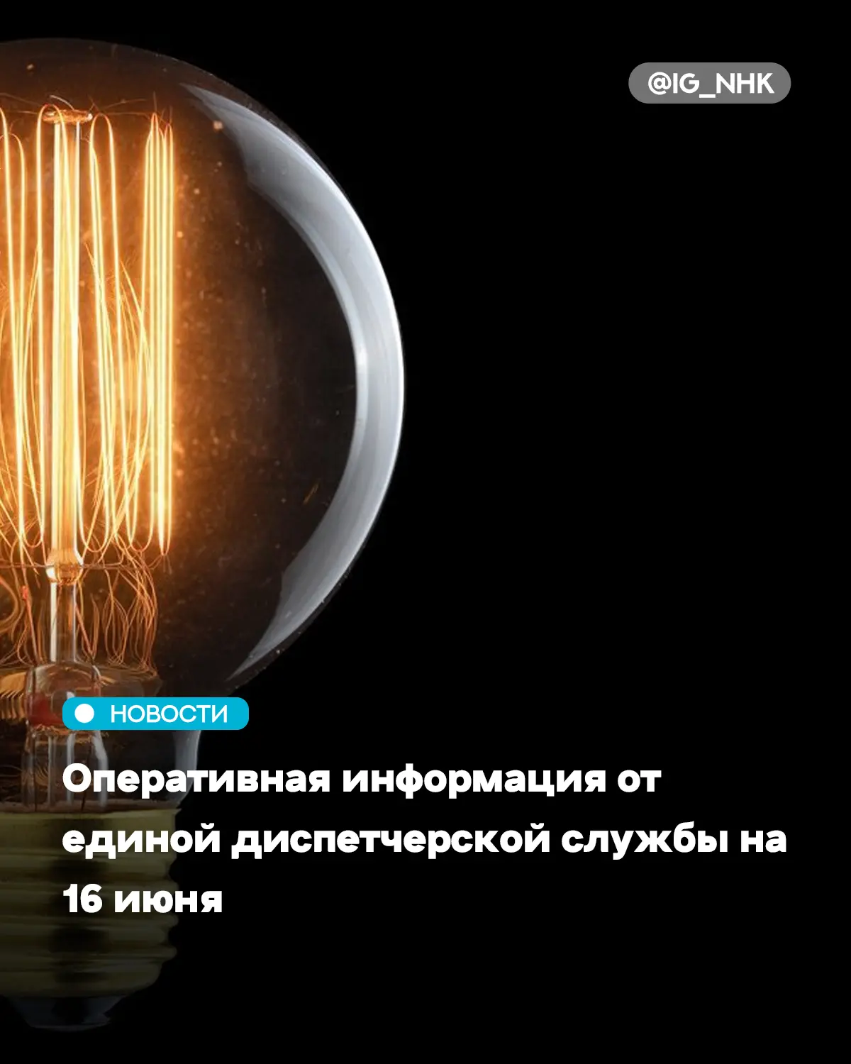 Плановое отключение энергоснабжения:

09.00-16.00  -  п. Врангель, ул. Чистые пруды, Лазурная, Ясная