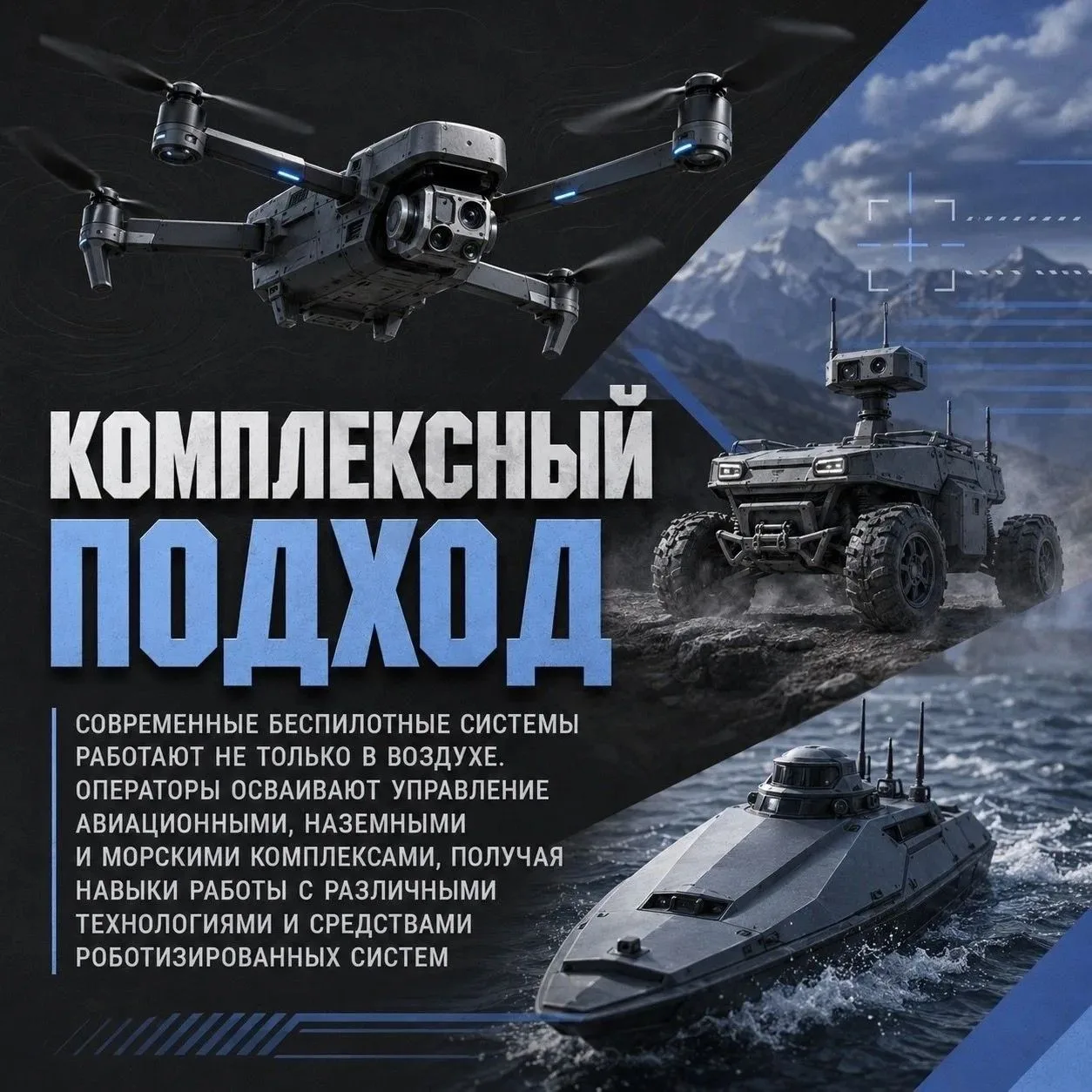 Войска БПЛА – направление, где военная служба тесно связана с современными технологиями...