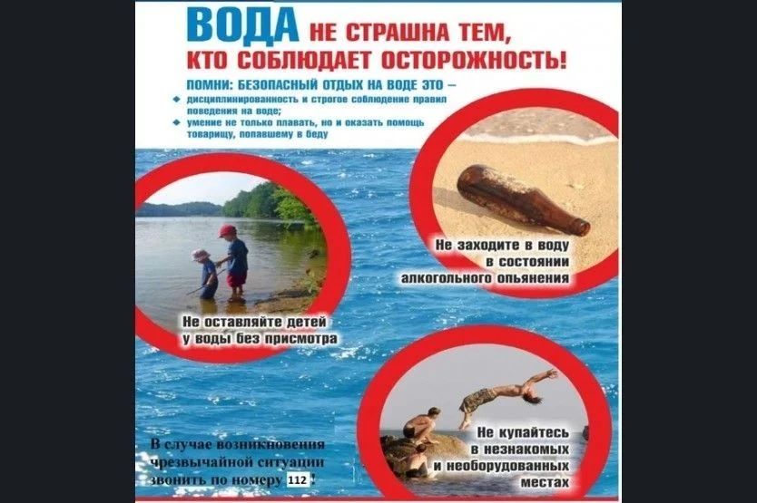 Вода - безопасная территория. Простые правила сохранят вашу жизнь и жизнь ваших детей! ...