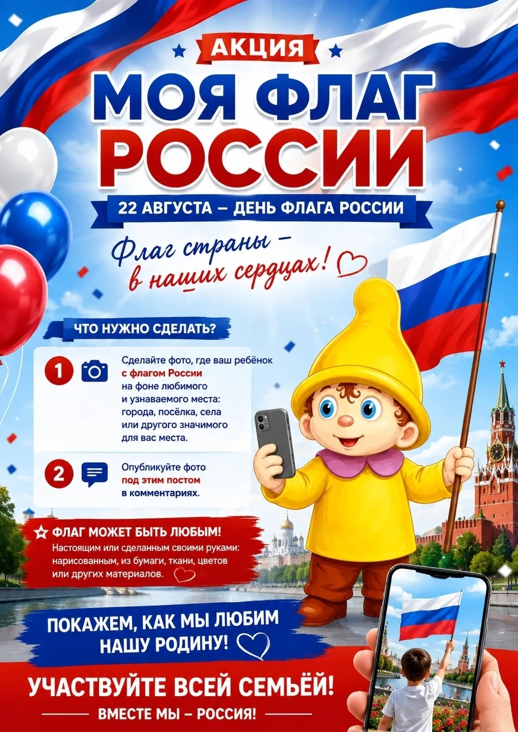 🇷🇺 Флаг в руках — Россия в сердце! ❤️