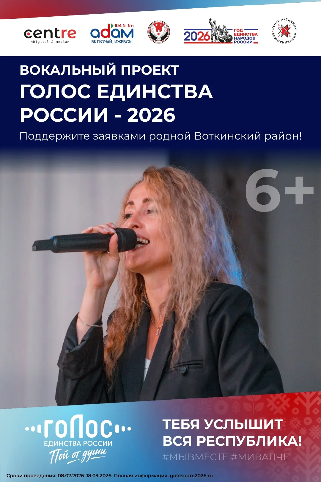 Таланты Воткинского района, внимание!