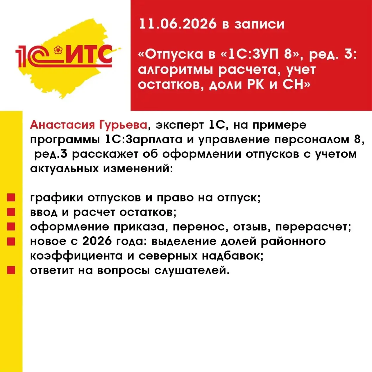 🔔Чтобы работать ещё эффективнее: в 1С:Лектории на сайте ИТС каждую неделю лекции по темам, которые 