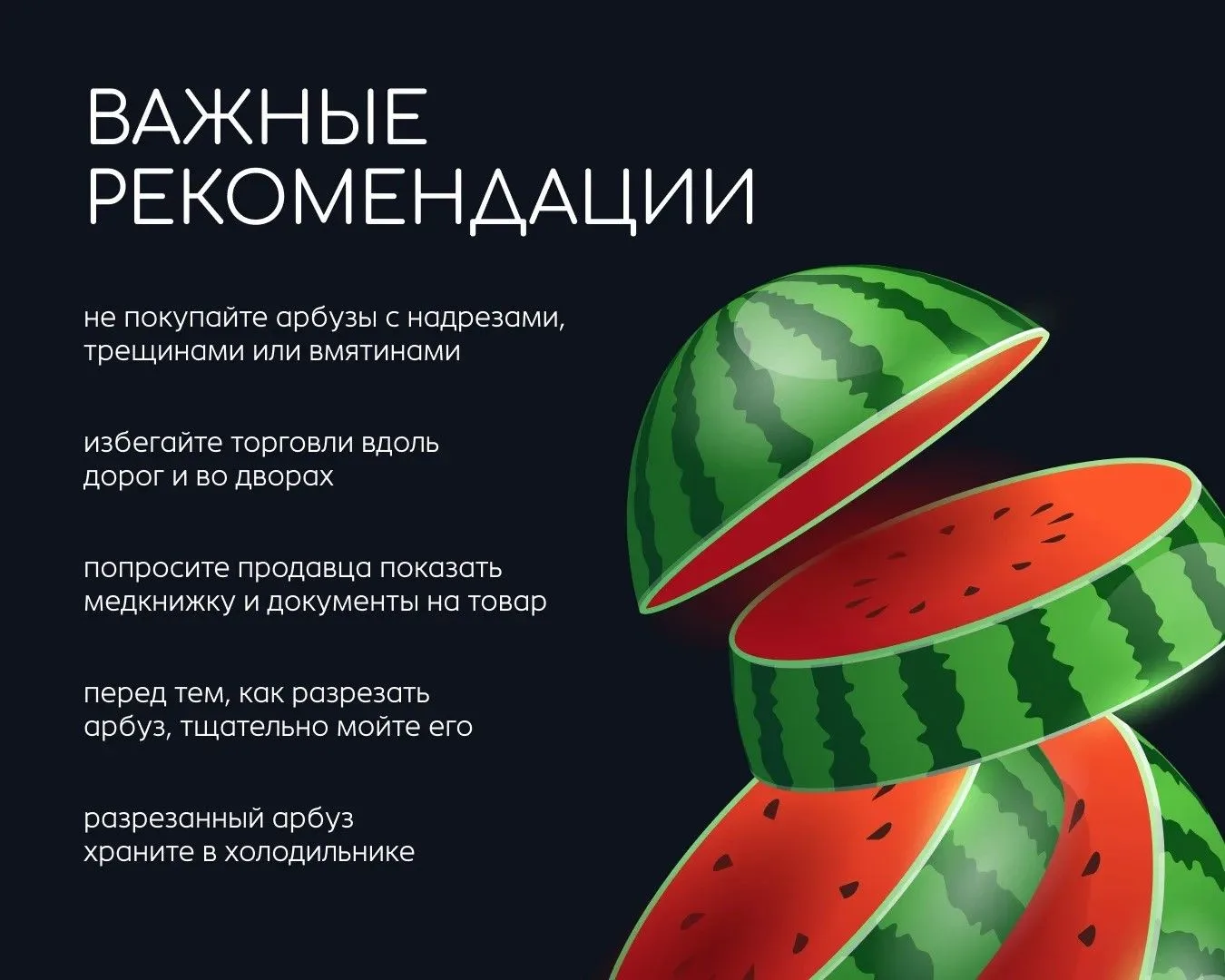 🍉 Сочный арбуз – что может быть желанней в летнюю жару? Он отлично утоляет жажду, доба...