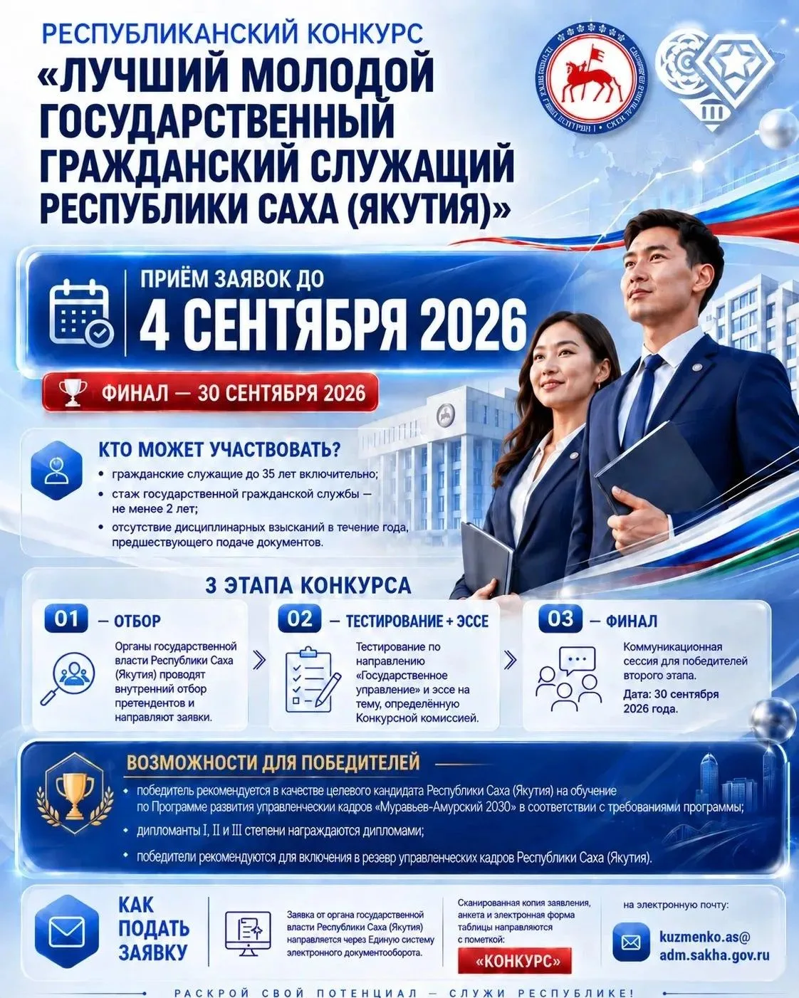 🌟В целях мотивации профессионального развития молодых государственных гражданских служ...