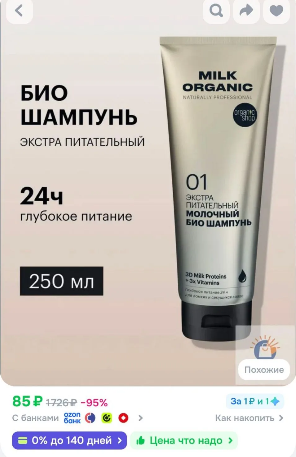 Organic Shop Шампунь для волос, 250 мл