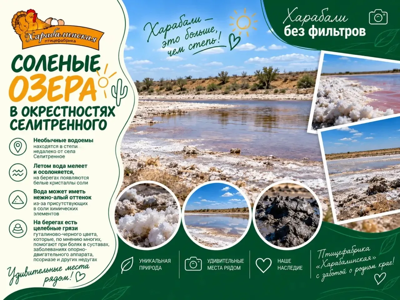 «Харабали без фильтров»: соленое чудо рядом