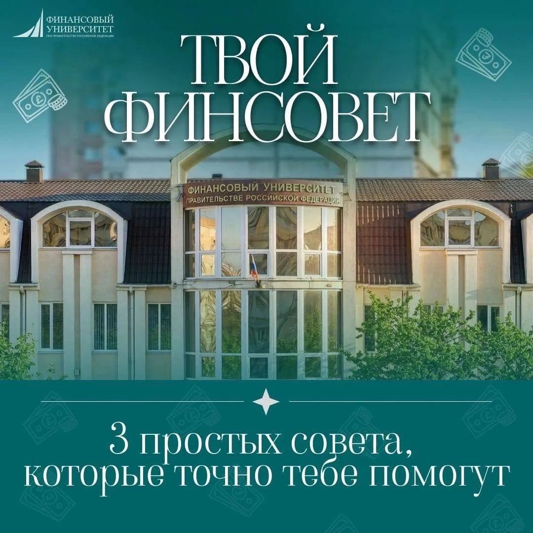 🎓 ТВОЙ ФИНСОВЕТ