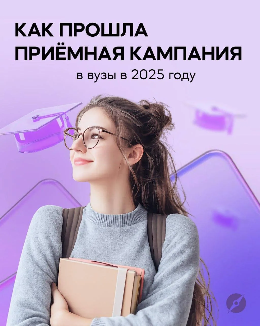 Если поступаешь в этом году, полезно изучить не только правила и проходные баллы👀