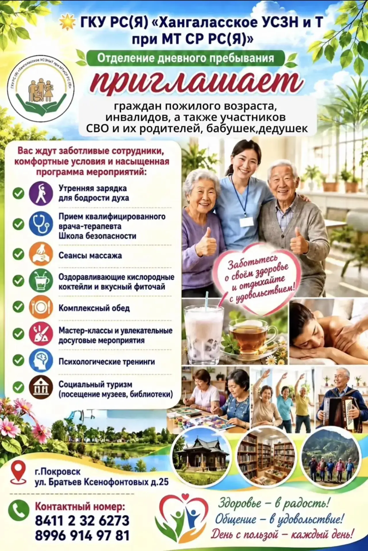 📢Отделение дневного пребывания ГКУ РС(Я) «Хангаласское управление социальной защиты на...