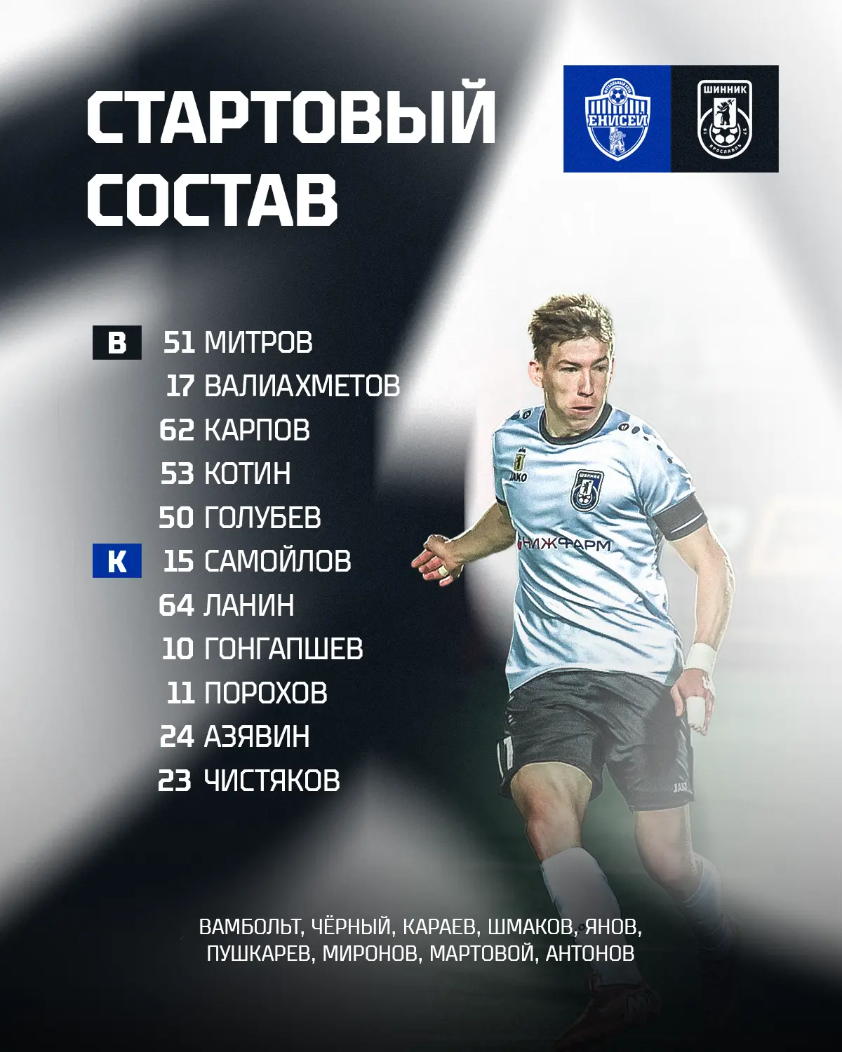 Наш сегодняшний состав