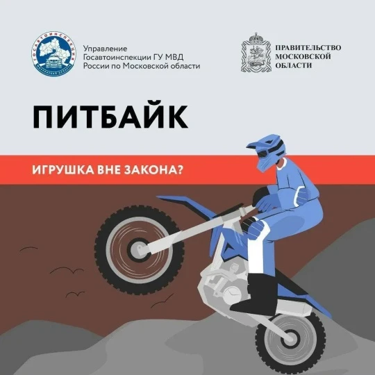 Госавтоинспекция обращает внимание родителей на необходимость пресекать попытки несовер...