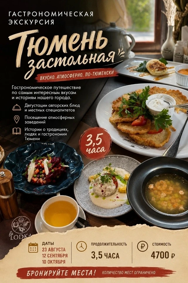 ГАСТРОНОМИЧЕСКАЯ ЭКСКУРСИЯ