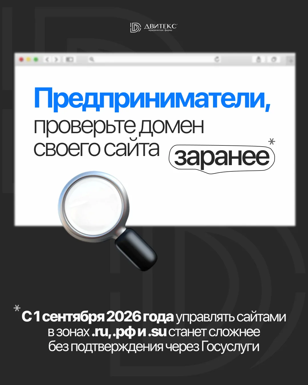 🗓 С 1 сентября 2026 года для доменов .ru, .рф и .su начнут действовать новые правила.