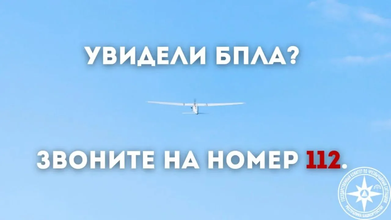 ❗☎️Если вы заметили летящий БПЛА, звоните на экстренный номер – 112 и сообщите: