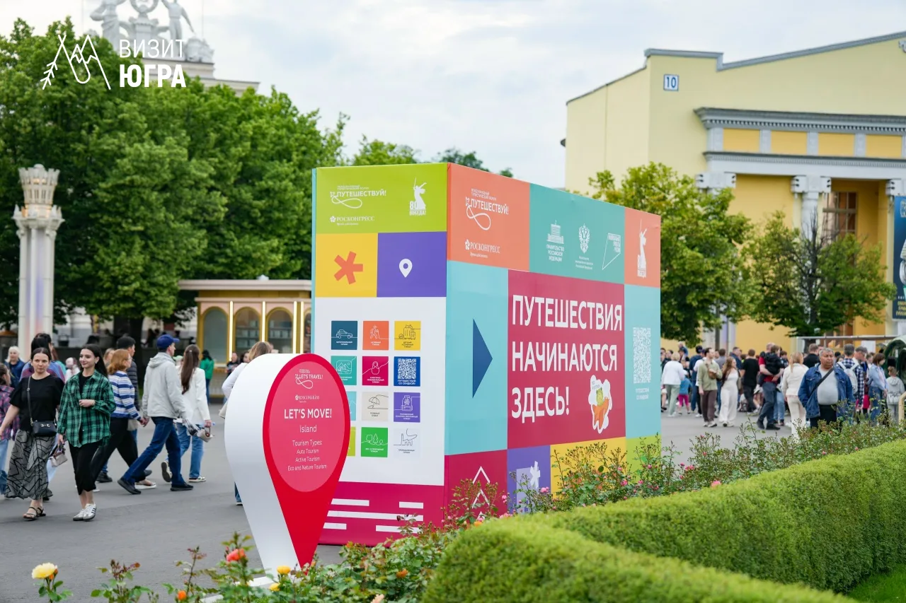 Югра на форуме «Путешествуй!» в Москве 💙