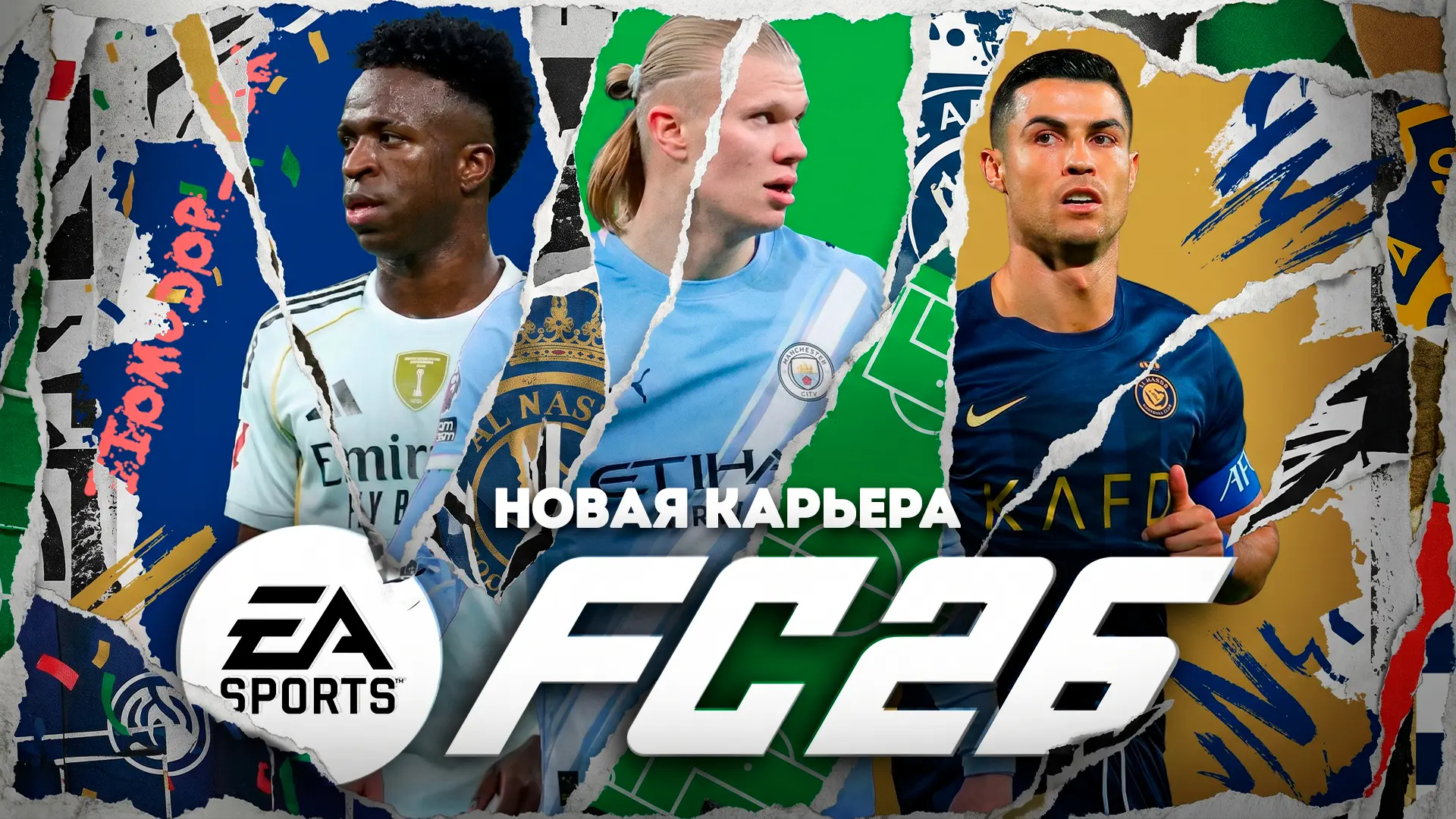 Друзья, сегодня долгожданный стрим по ФИФЕ 26 ⚽️ (EA SPORTS FC 26)

Начинаем карьеру тренера , все п