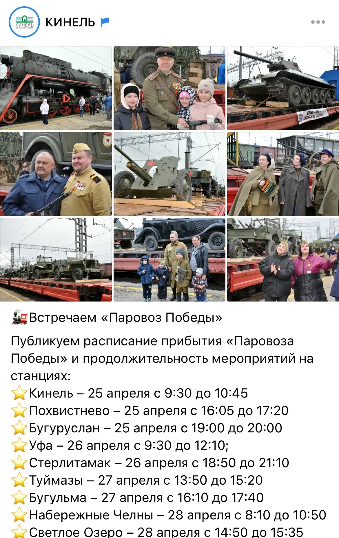 🚂Встречаем «Паровоз Победы»