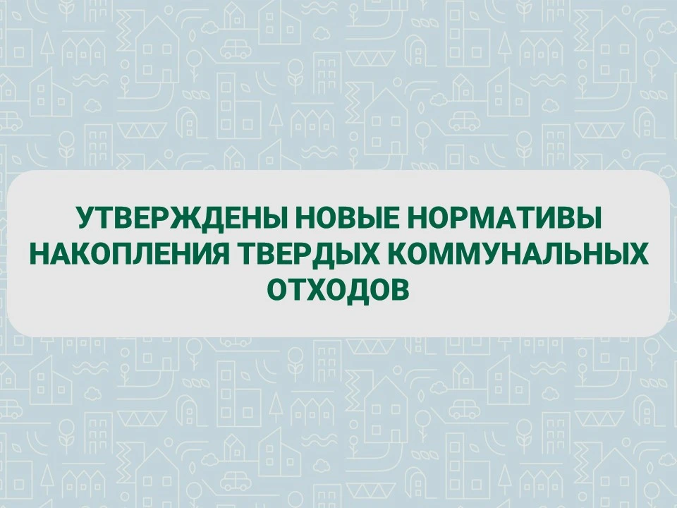 Правительство ДНР утвердило обновленные нормативы накопления твердых коммунальных отходов