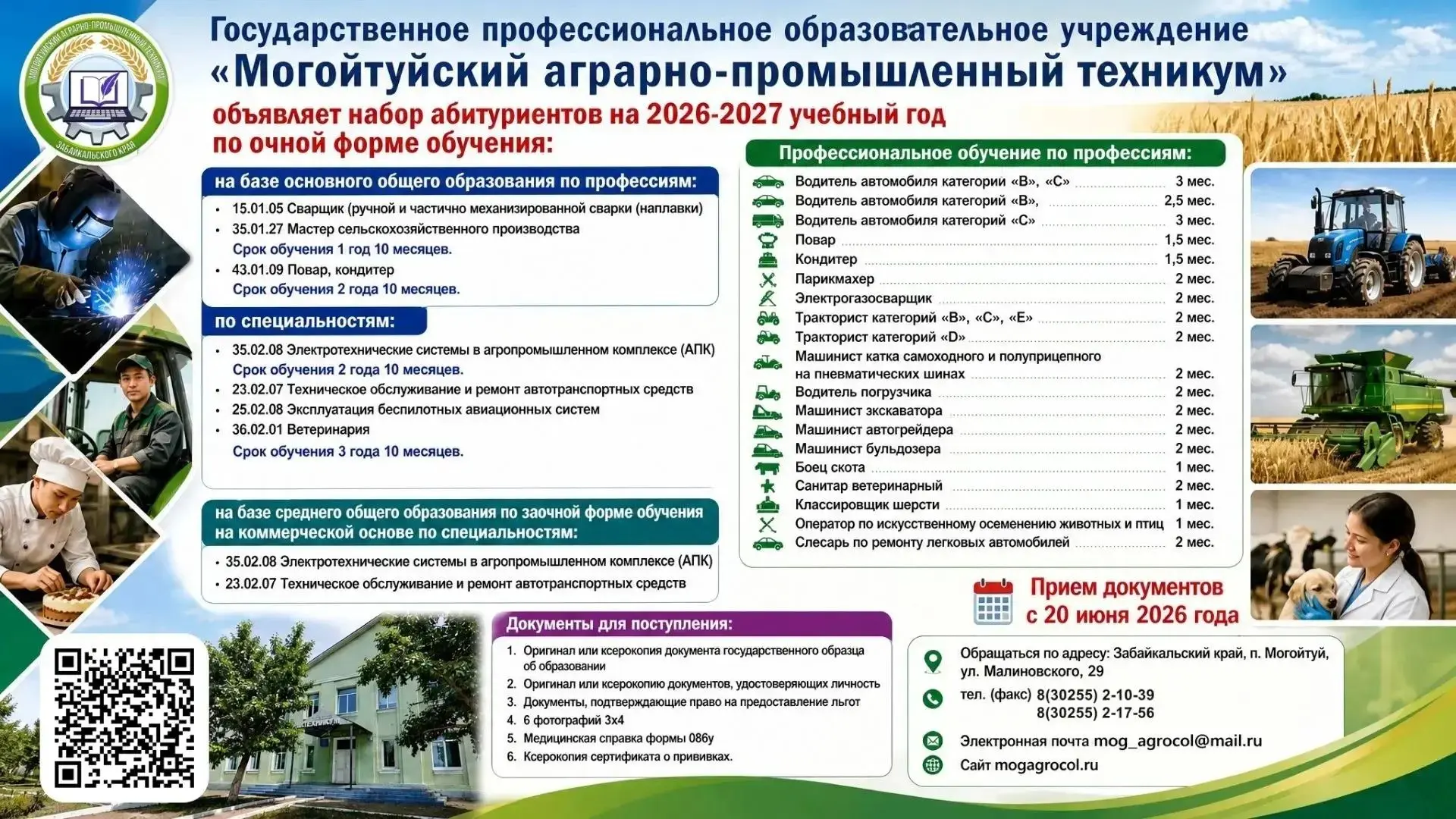 Получи востребованную профессию/специальность и строй успешное будущее! Мы готовы помочь вам освоить