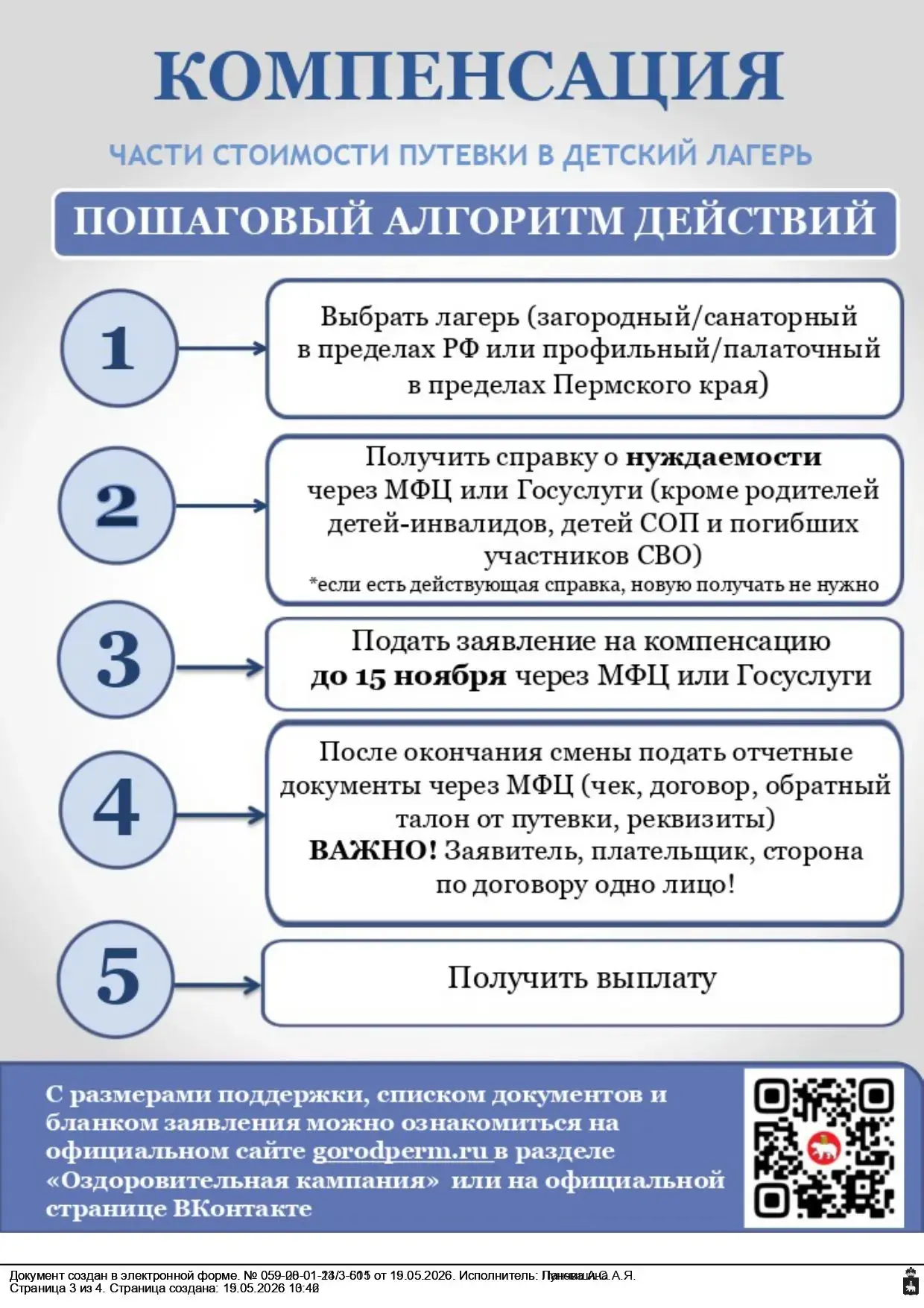 Уважаемые родители!   Сообщаем о возможности получить бюджетную поддержку на отдых и оздоровление де