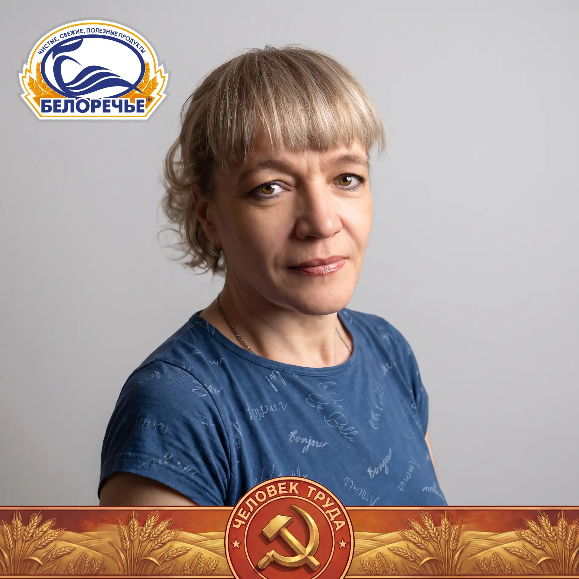 ✨ Рубрика «Человек труда».