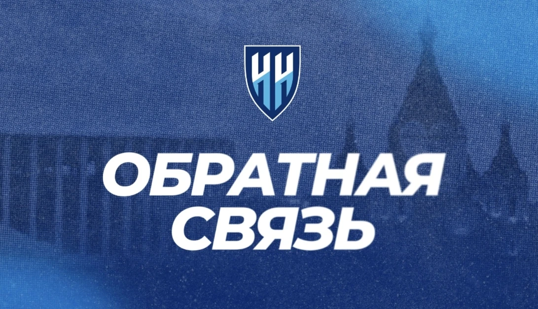 Уважаемые болельщики, футбольный клуб «Нижний Новгород» заботится о том, чтобы смотреть...