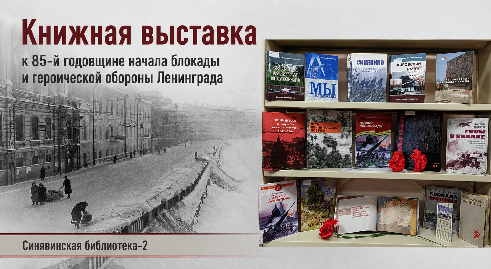 Синявинская библиотека-2 приглашает посетить книжную тематическую выставку, приуроченну...