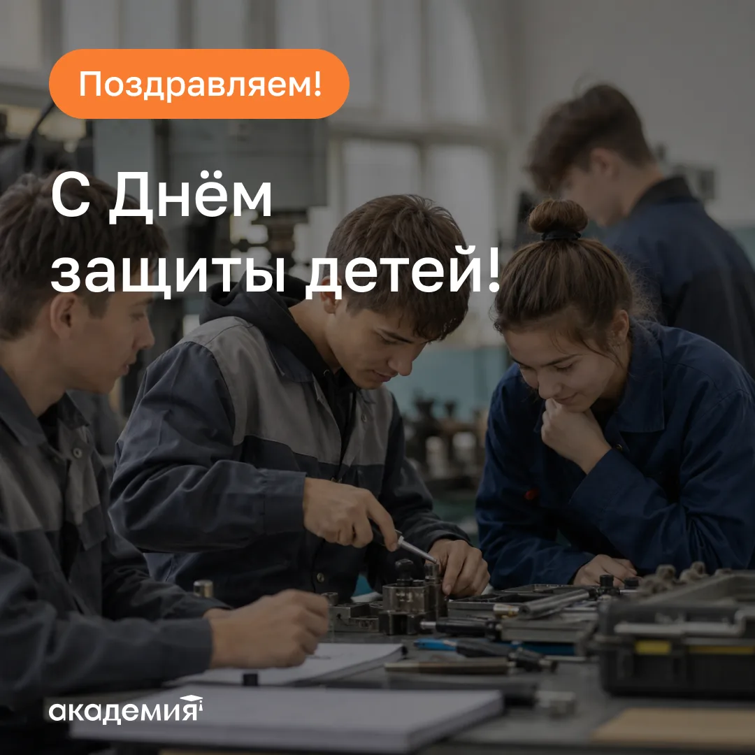 ⭐️ День защиты детей: о тех, кто уже почти взрослый, но всё еще нуждается в нас