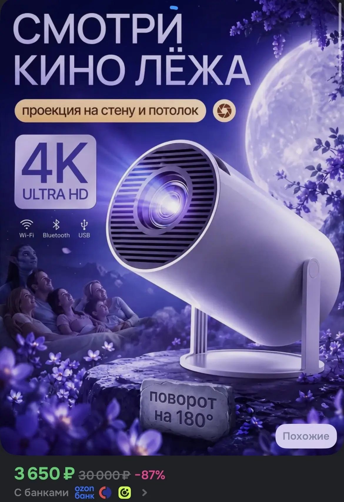 ☑️ Проектор для фильмов, 4k портативный с поддержкой Wifi