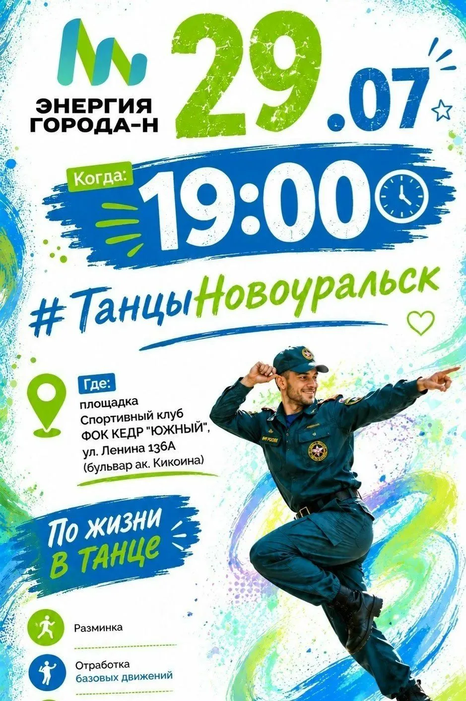 Танцующий спасатель возвращается!

На этот раз танцы с мастером-пожарным-спасателем Ильёй Прониным п