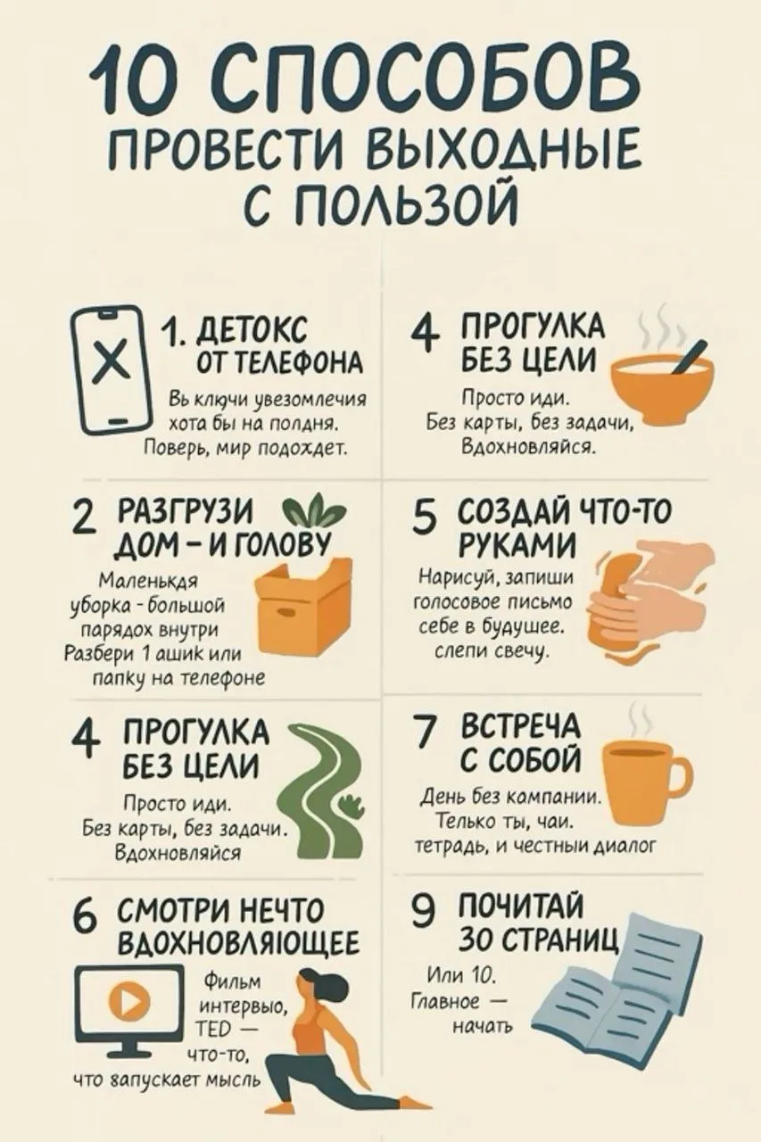 Немного идей, как провести эти выходные 🍁