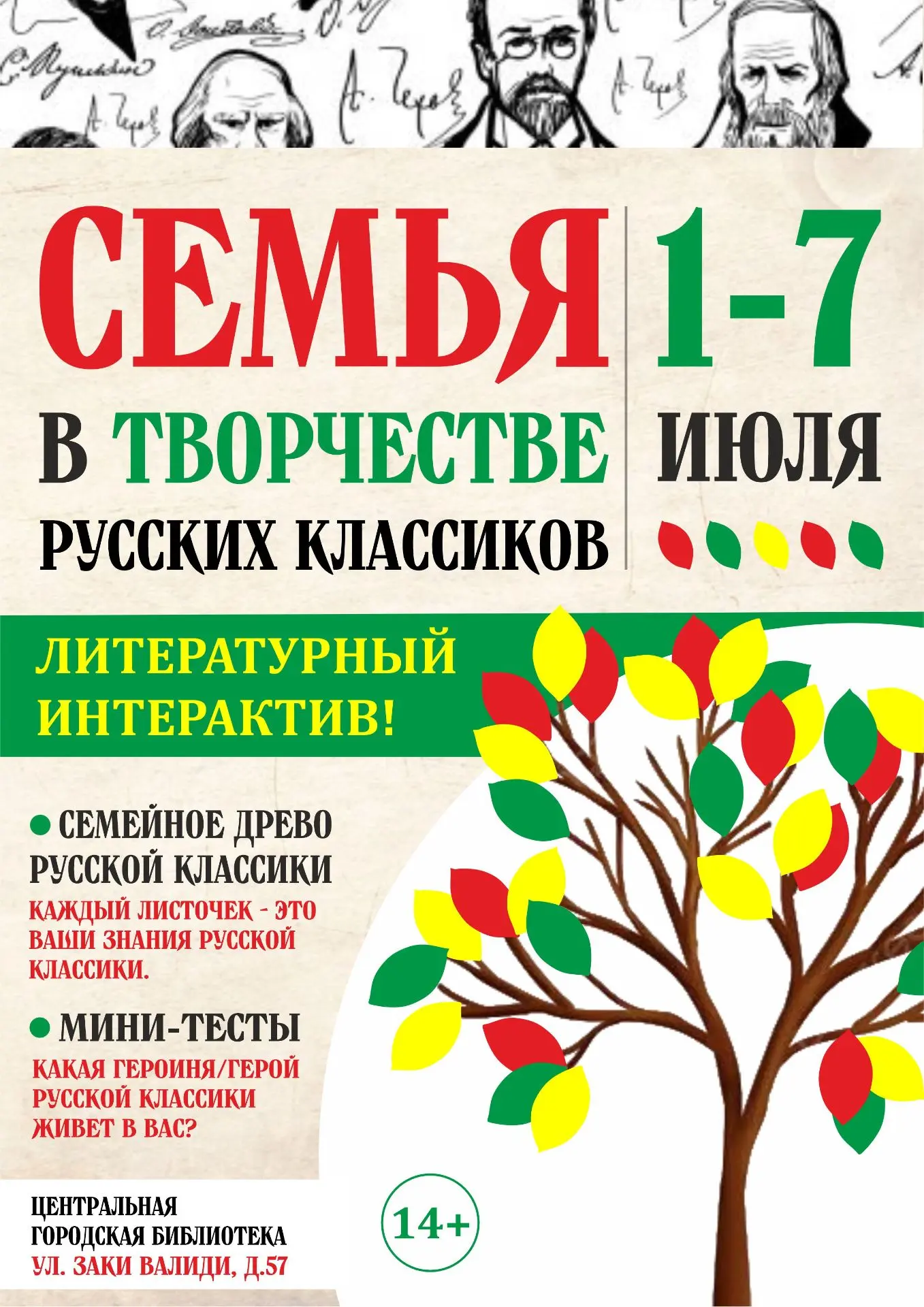 🌳 Посадим семейное древо вместе?
📅 С 1 по 7 июля, в преддверии Дня семьи, любви и верности, пригла