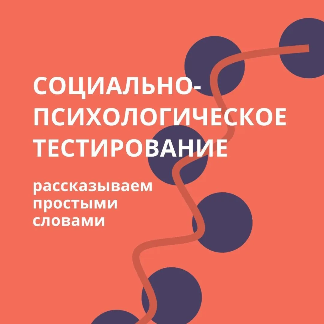 Социально-психологическое тестирование пройдёт для школьников города☝️