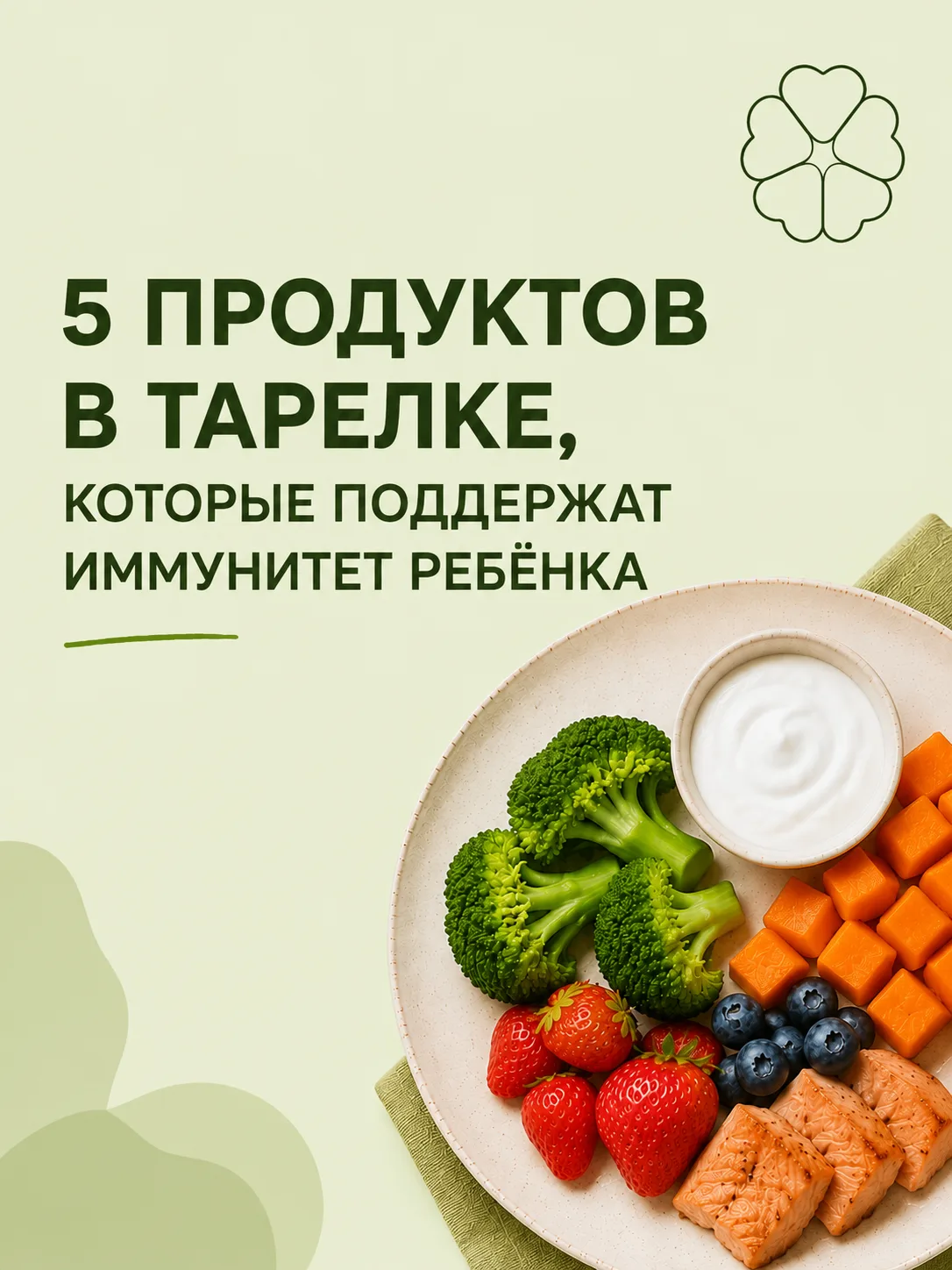 Что дать ребенку утром, чтобы поддержать организм в сезон простуд или умственной активн...