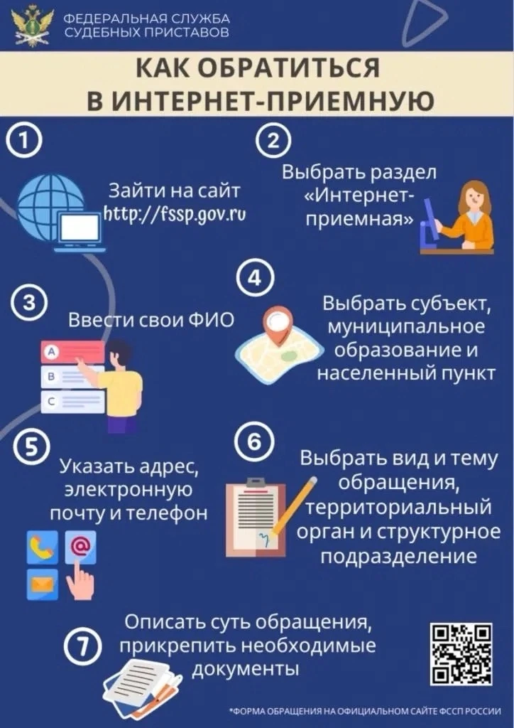 ☝️Как обратиться к судебным приставам Кузбасса через интернет-приемную 
 
 🔵В ГУФССП России по Кеме