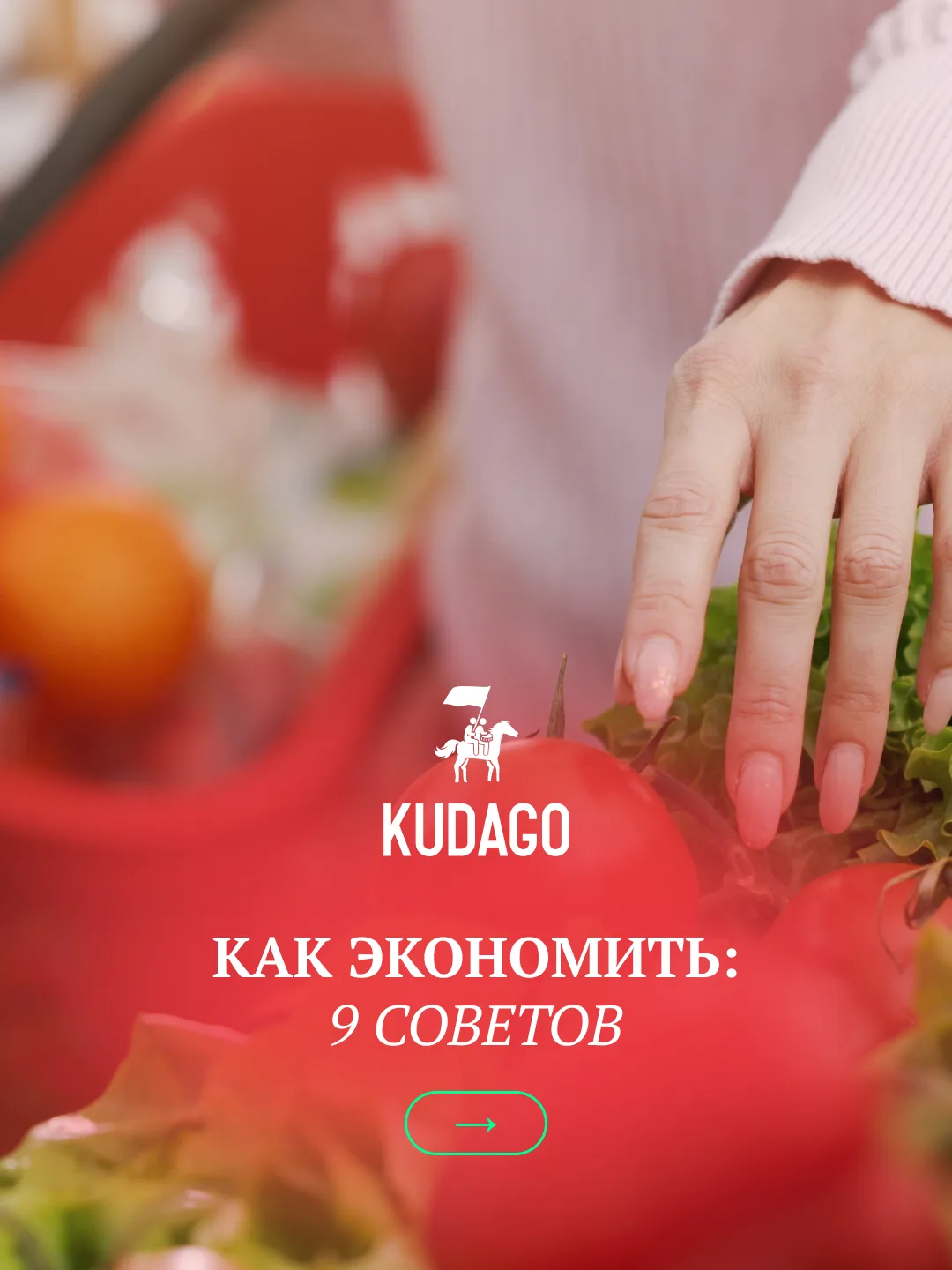 Экономить — не значит лишать себя удовольствий, ходить в обносках, сидеть в темноте и г...