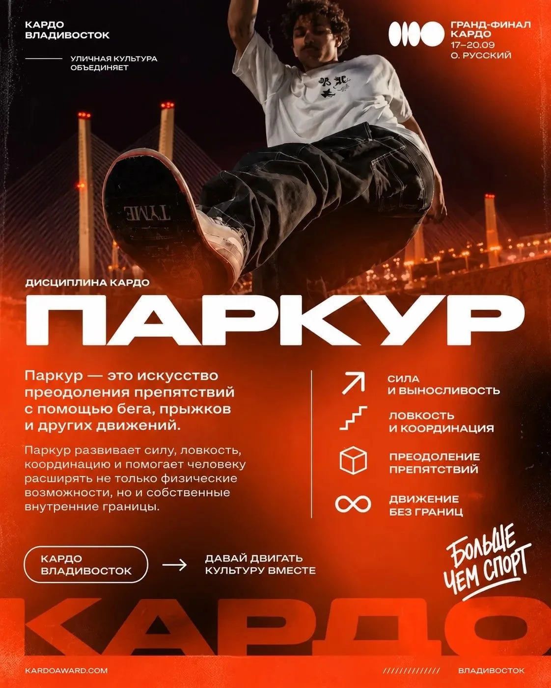 ✅Гранд-финал «КАРДО» пройдет во Владивостоке.