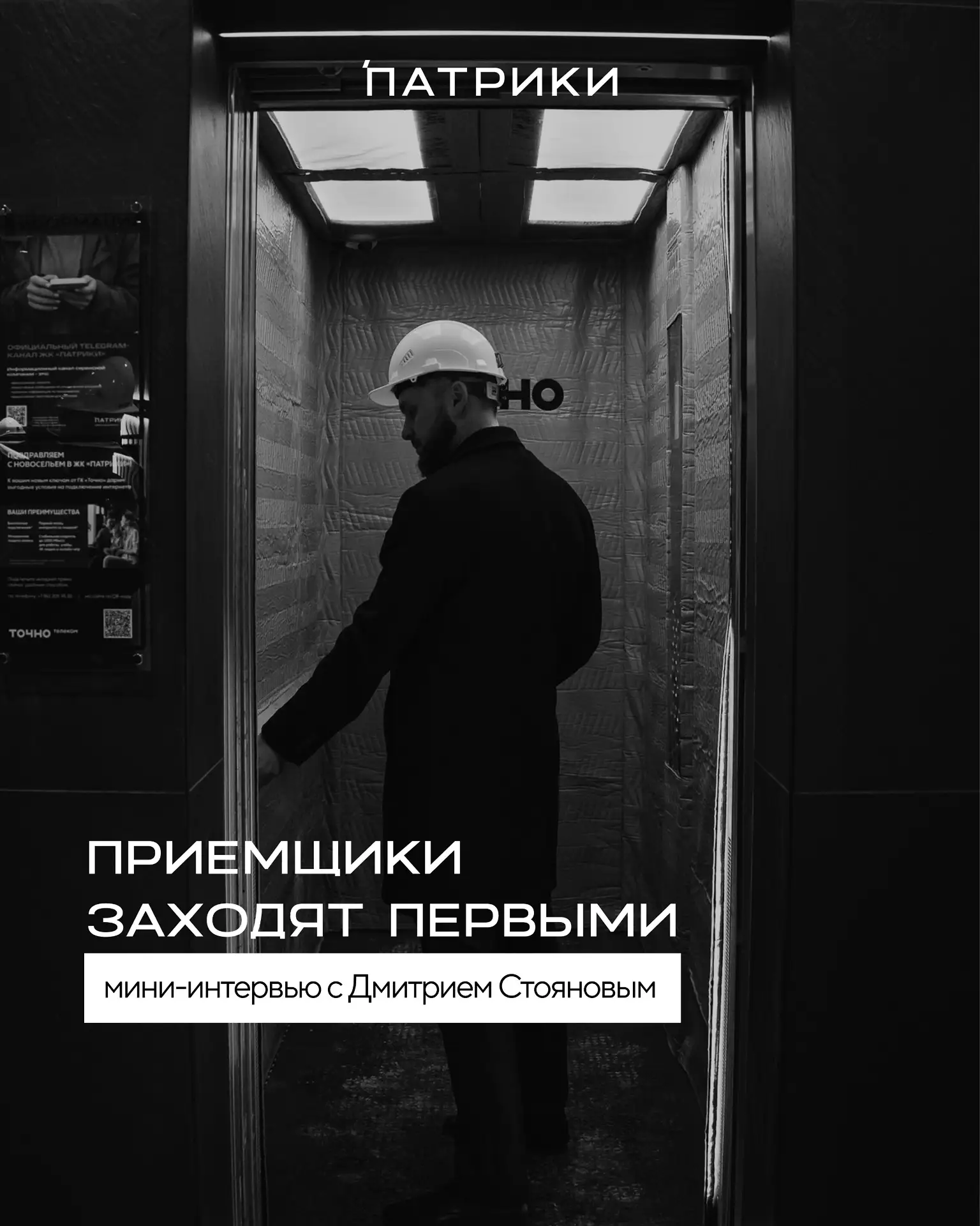 Репортаж с места событий 
Точнее — с приёмки на «Патриках».

Вооружились камерой, микрофоном, и приш