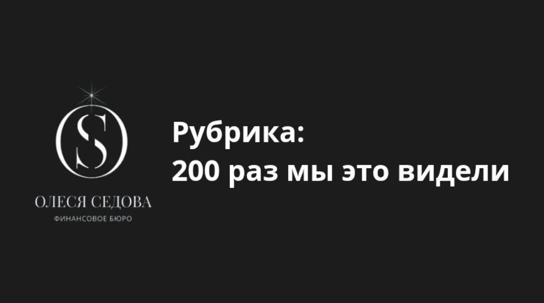 Рубрика: 200 раз мы это видели Рубрика, где я показываю на конкретных примерах варианты решения проб