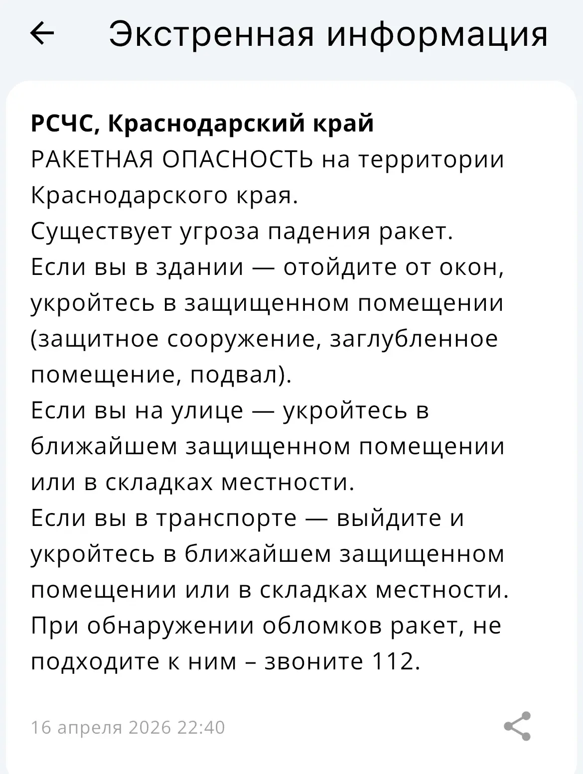 Отмена ракетной опасности