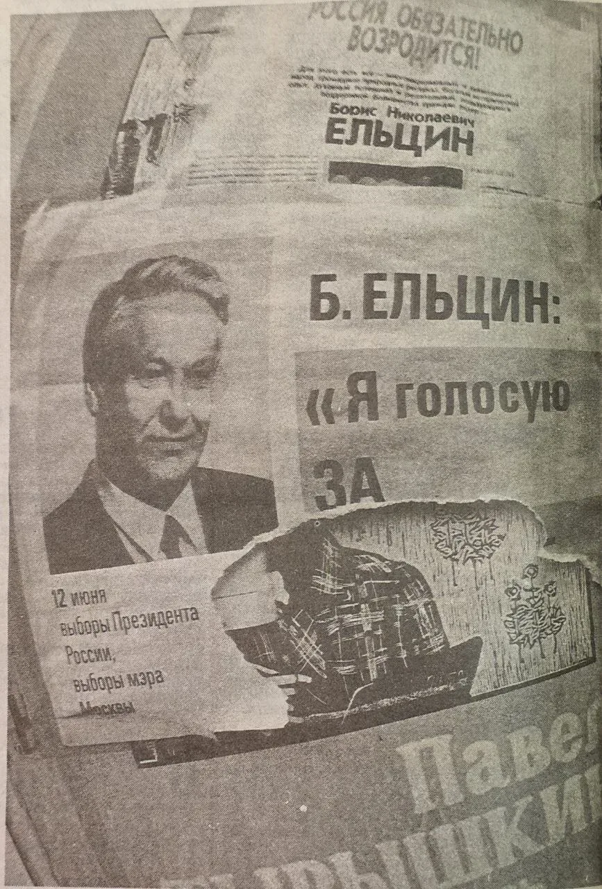 🇷🇺 35 лет назад, 12 июня 1991 года, в истории России произошло несколько ключевых событий. 

Борис
