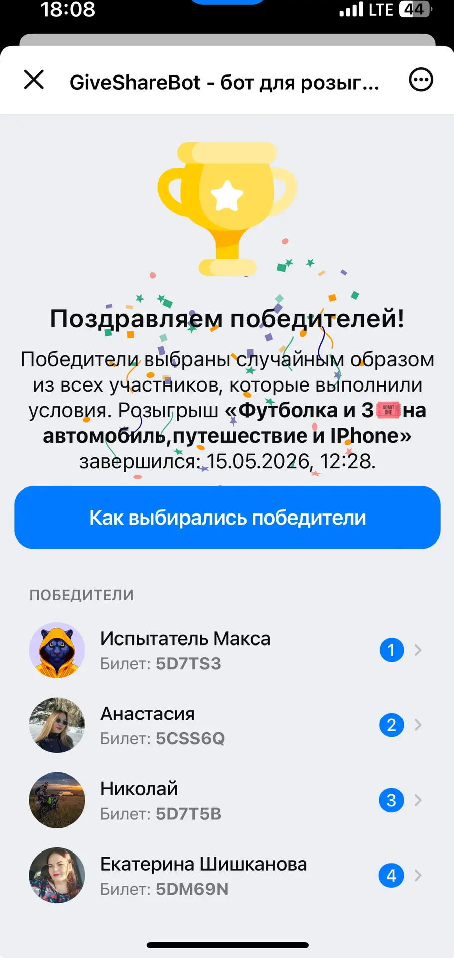 🎉 Поздравления победителям!