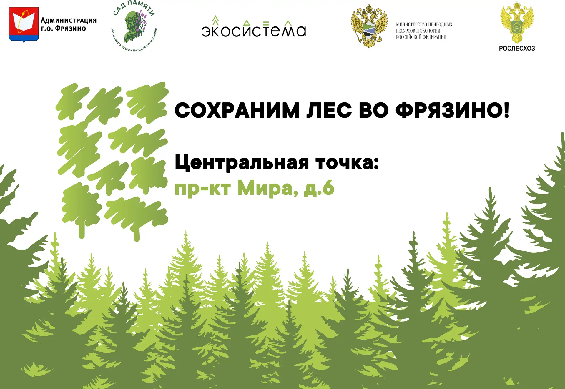Дорогие фрязинцы!