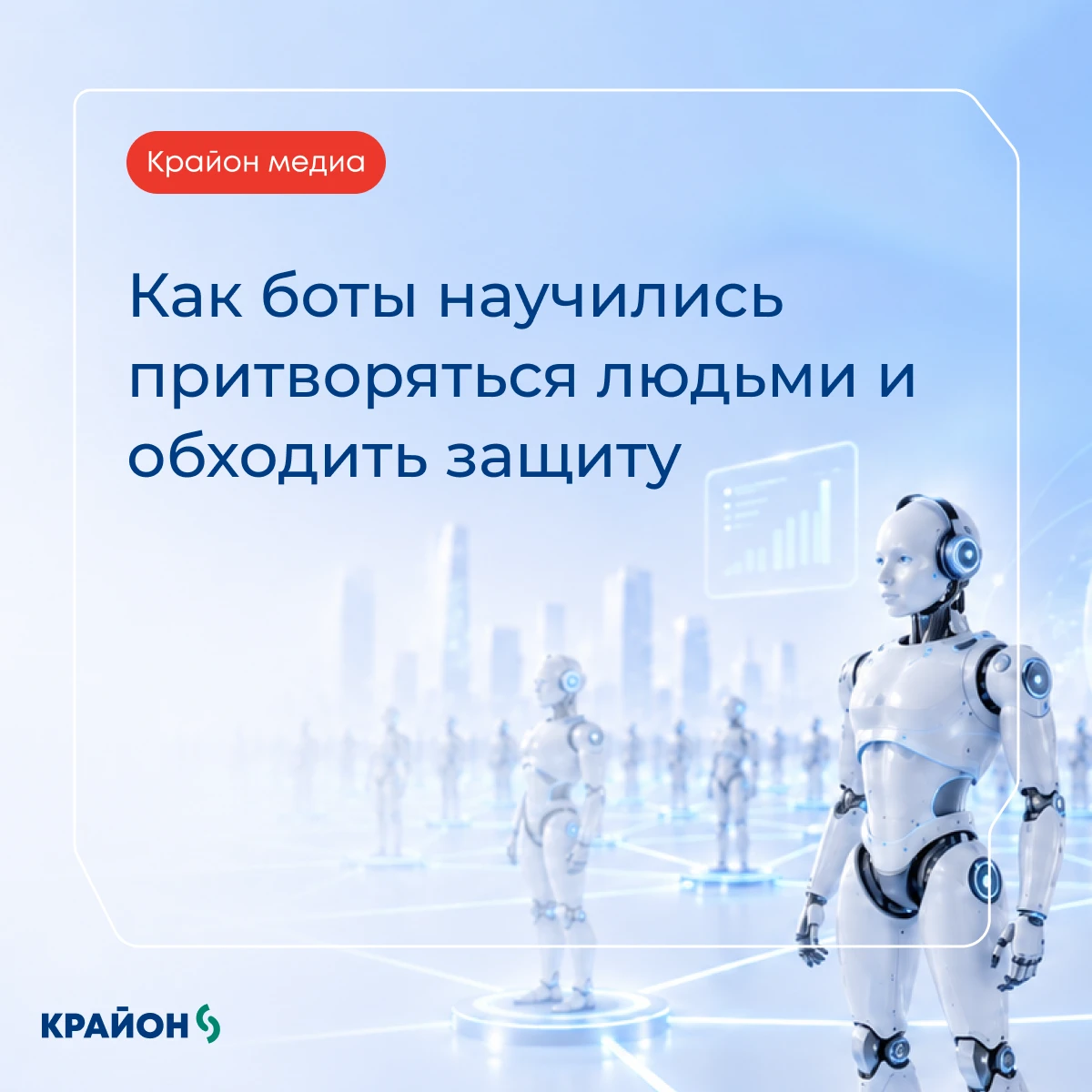 Больше половины интернет-запросов делают не люди 🤖