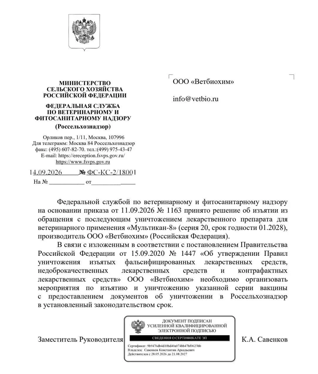 😱 В вакцине «Мультикан-8» серии №20 обнаружили смертельно опасный для собак вирус боле...